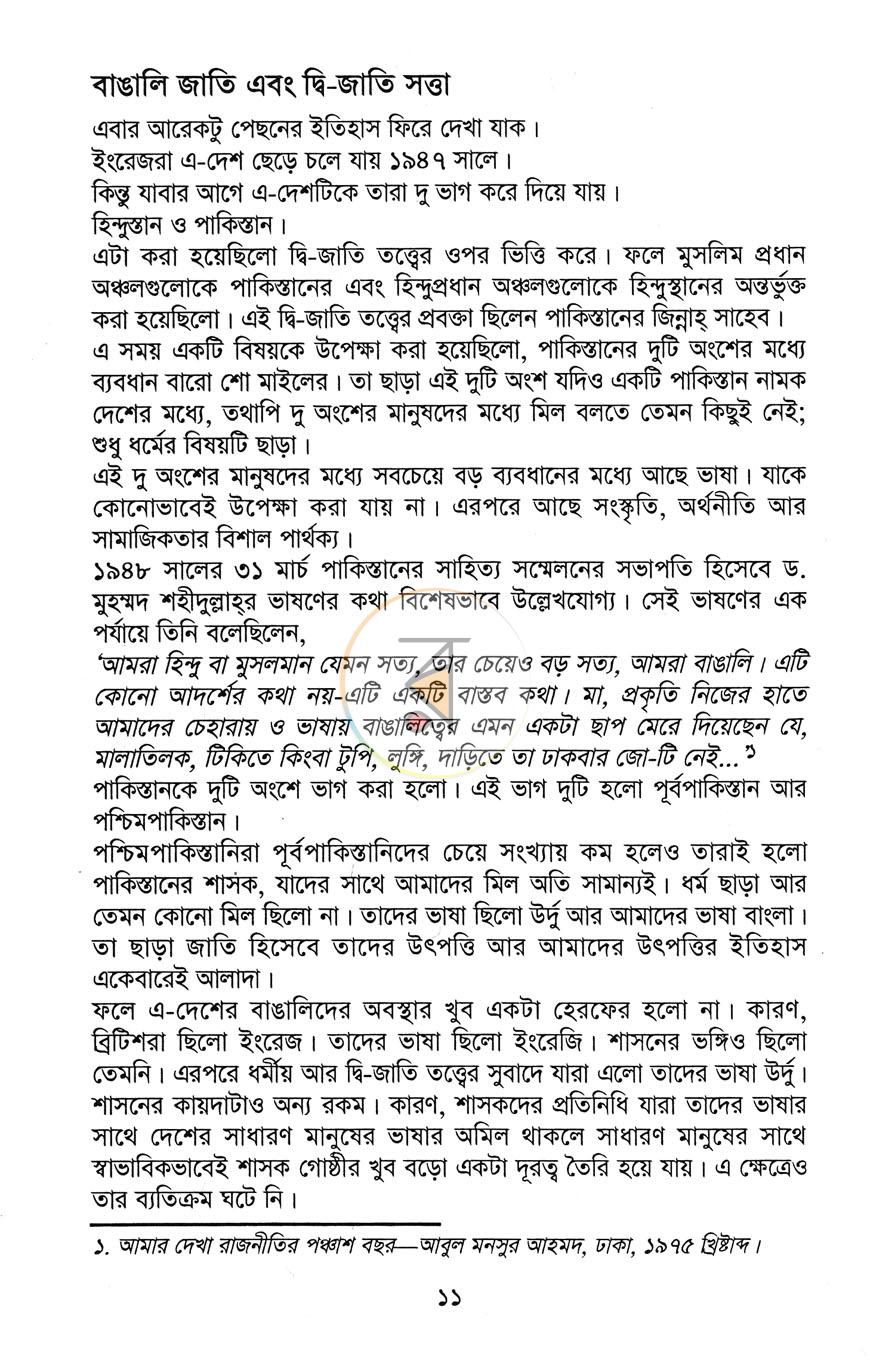 পাতা 7