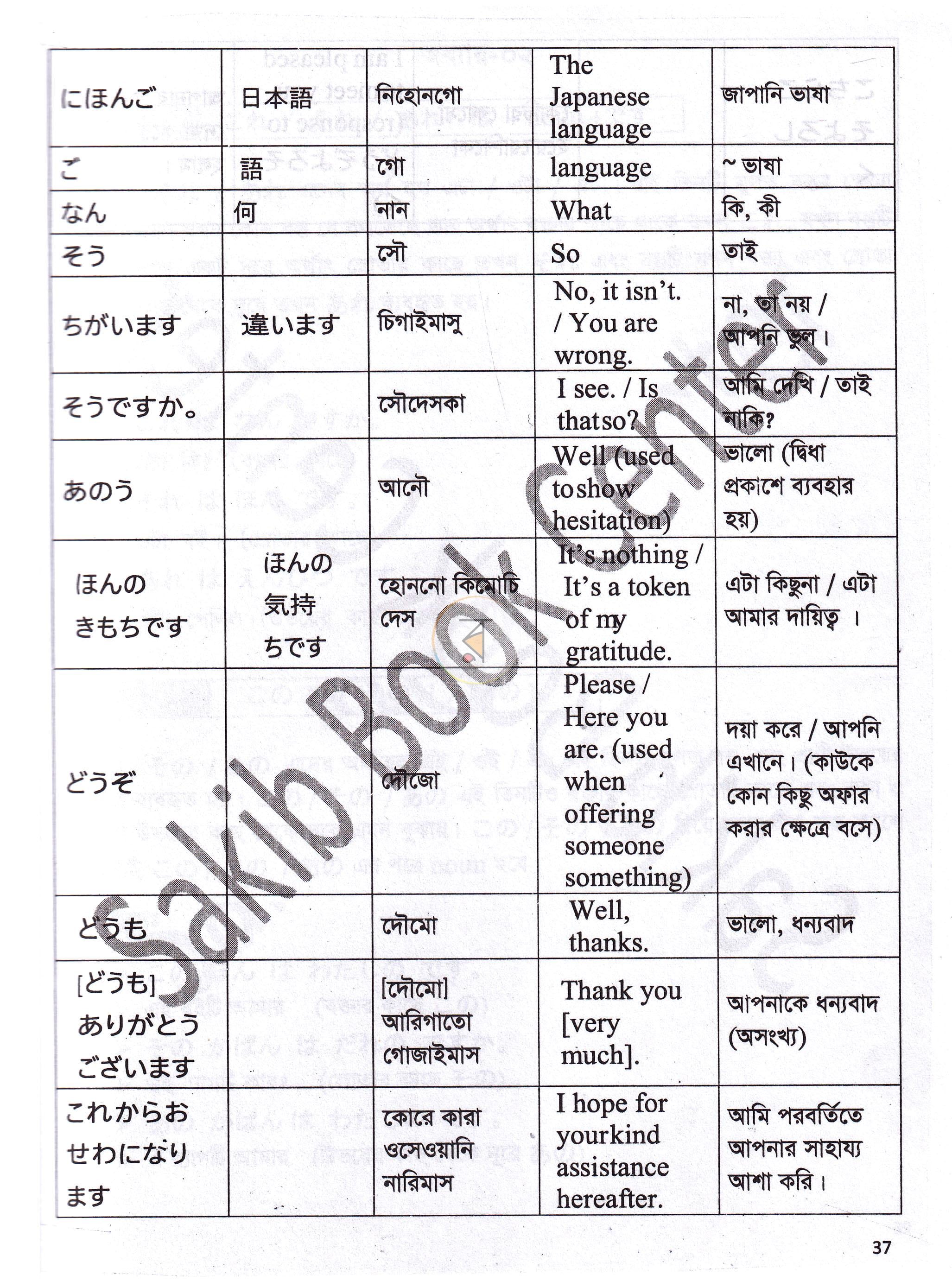 পাতা 16