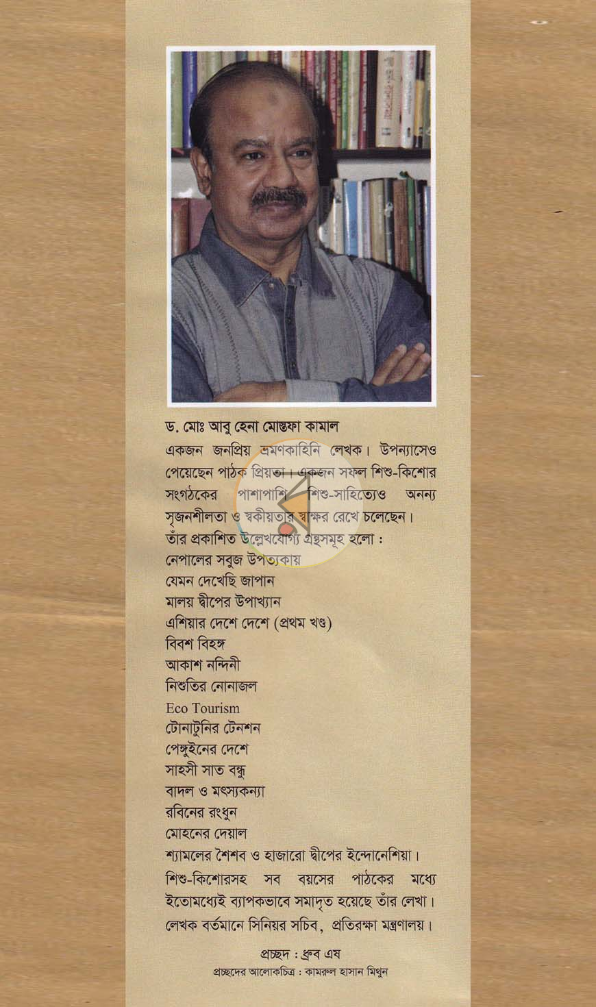 পাতা 8