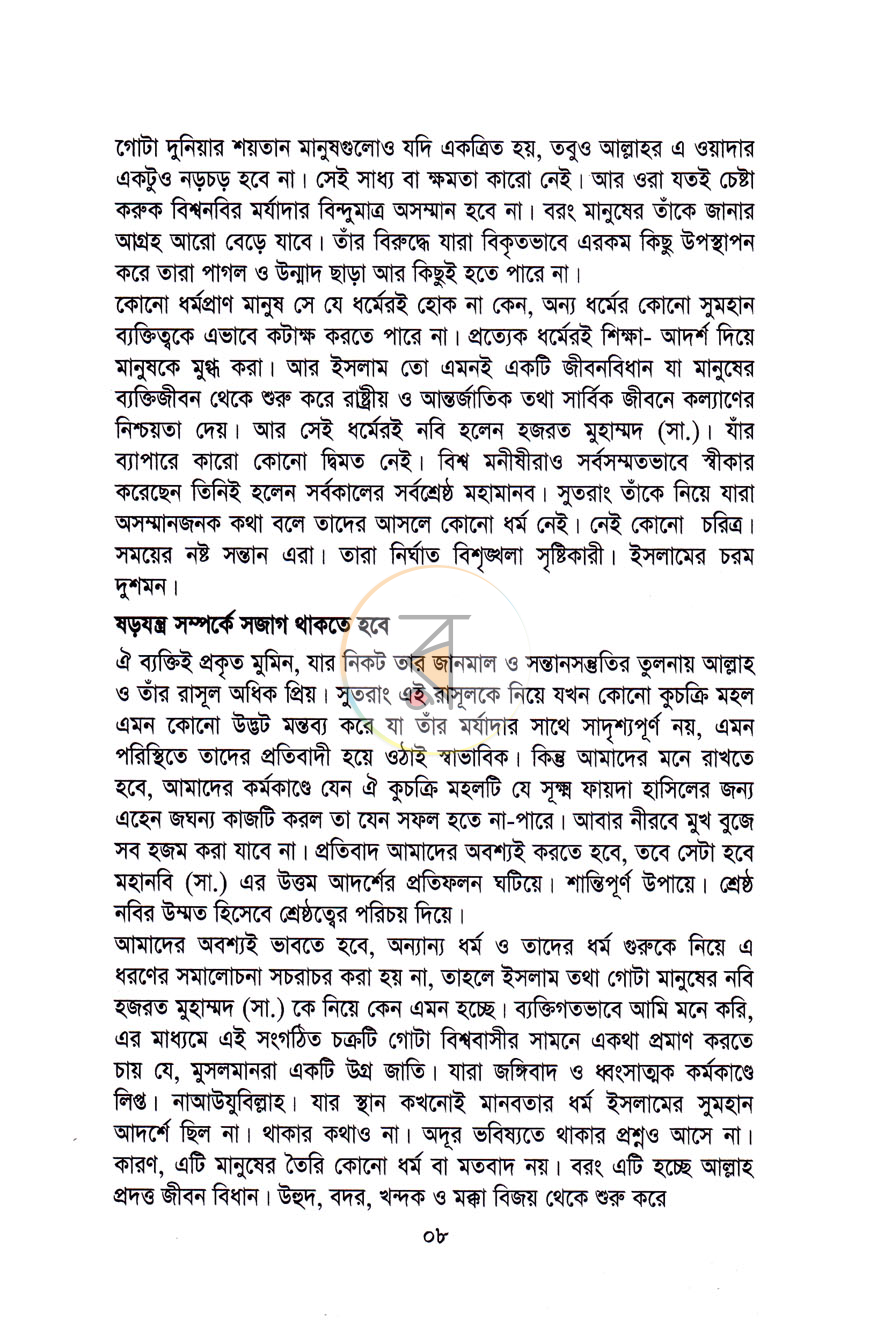 পাতা 7