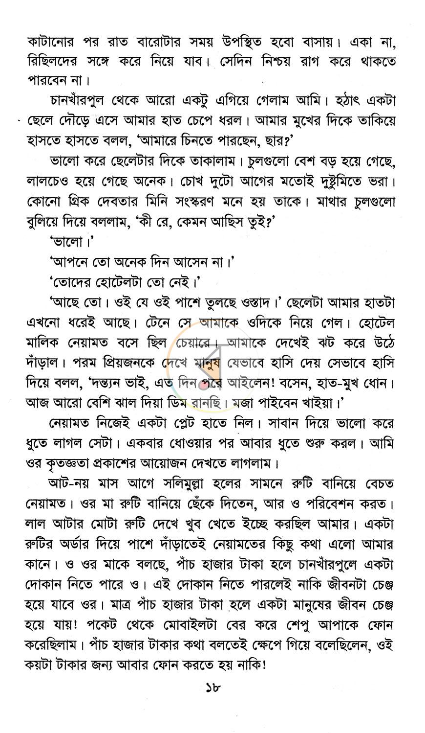 পাতা 10