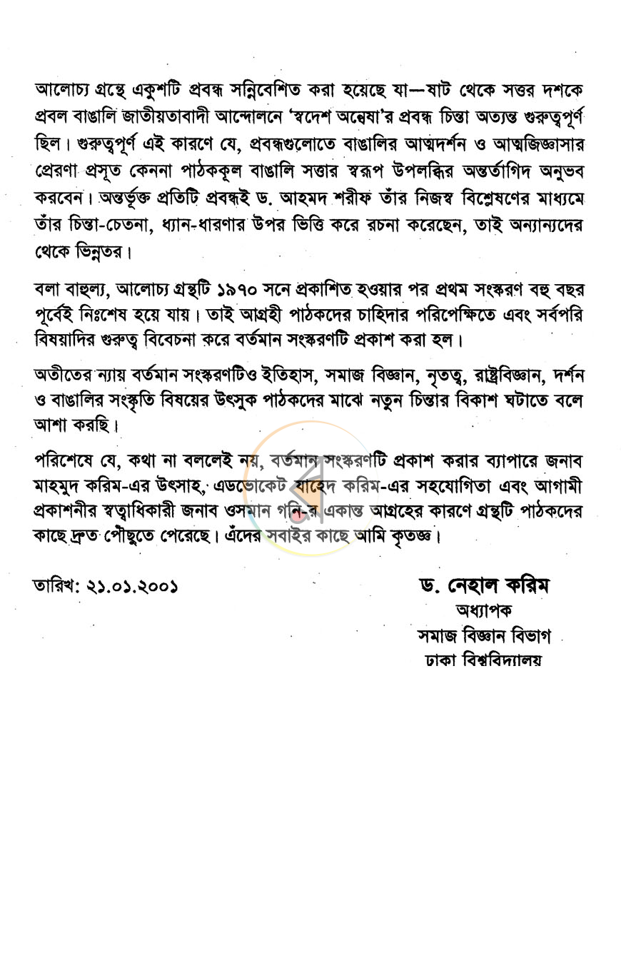 পাতা 4