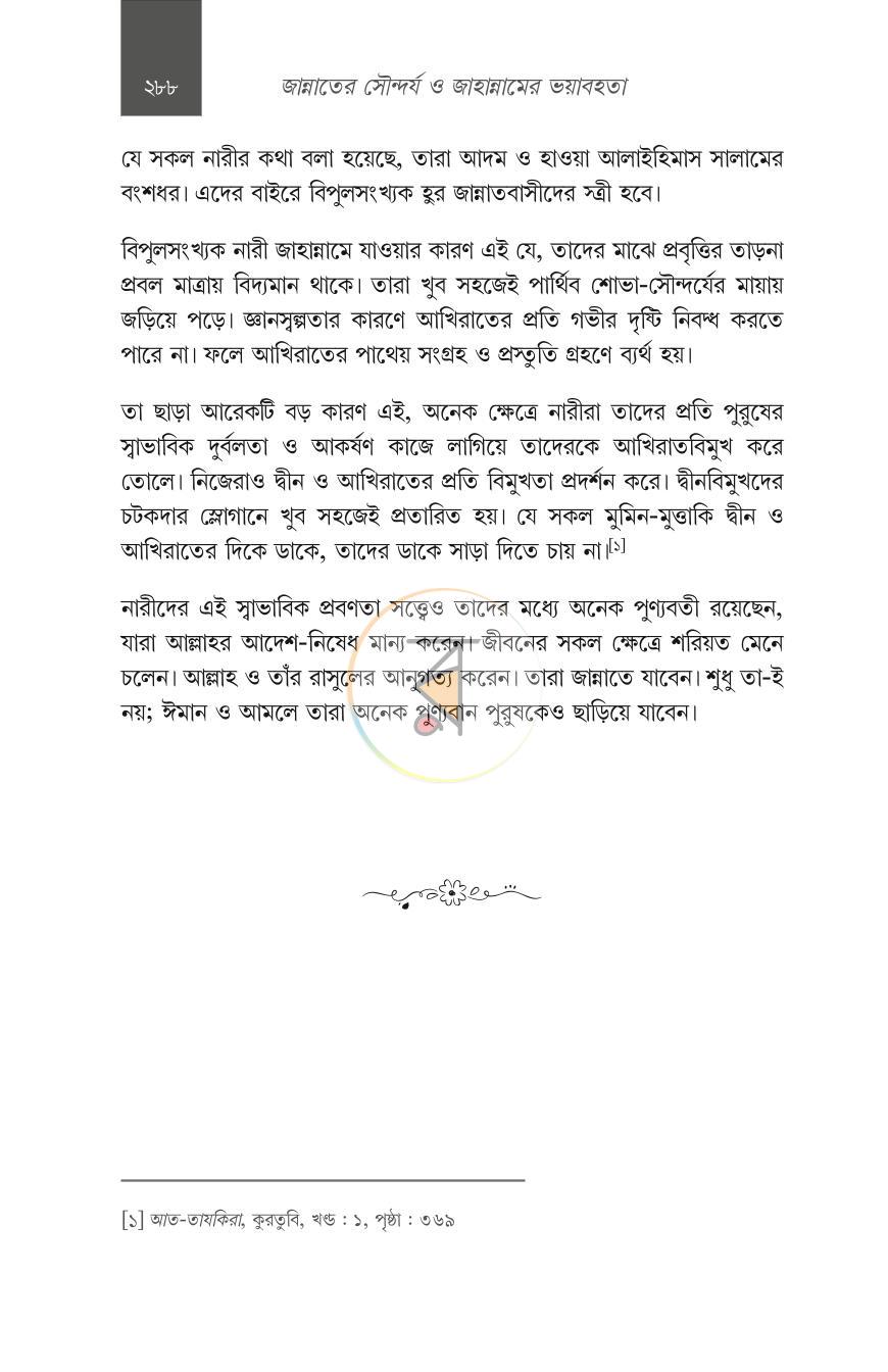 পাতা 32