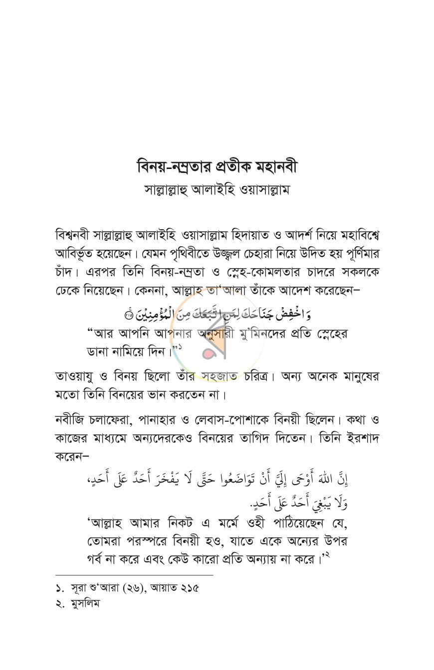 পাতা 9