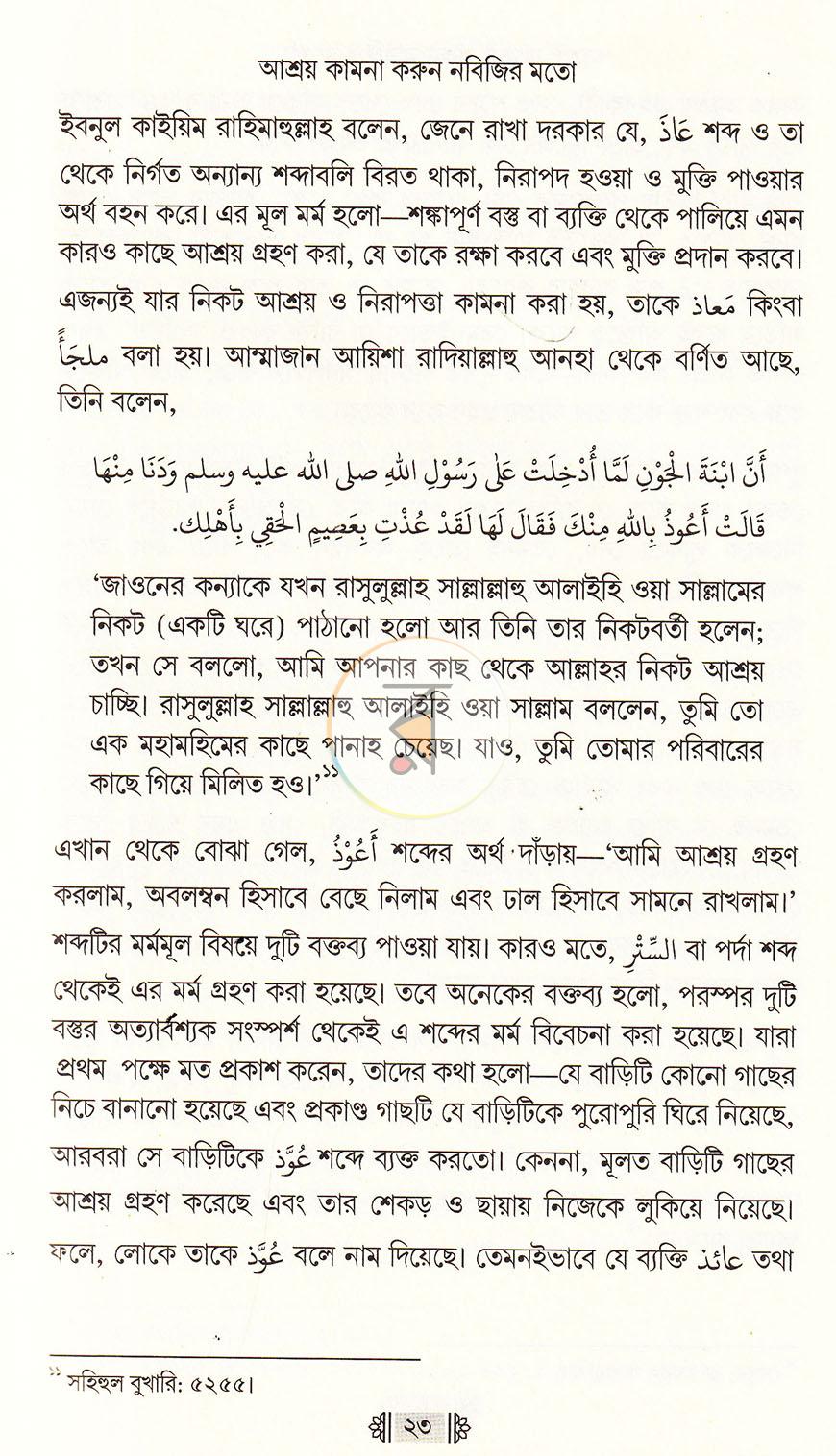 পাতা 23