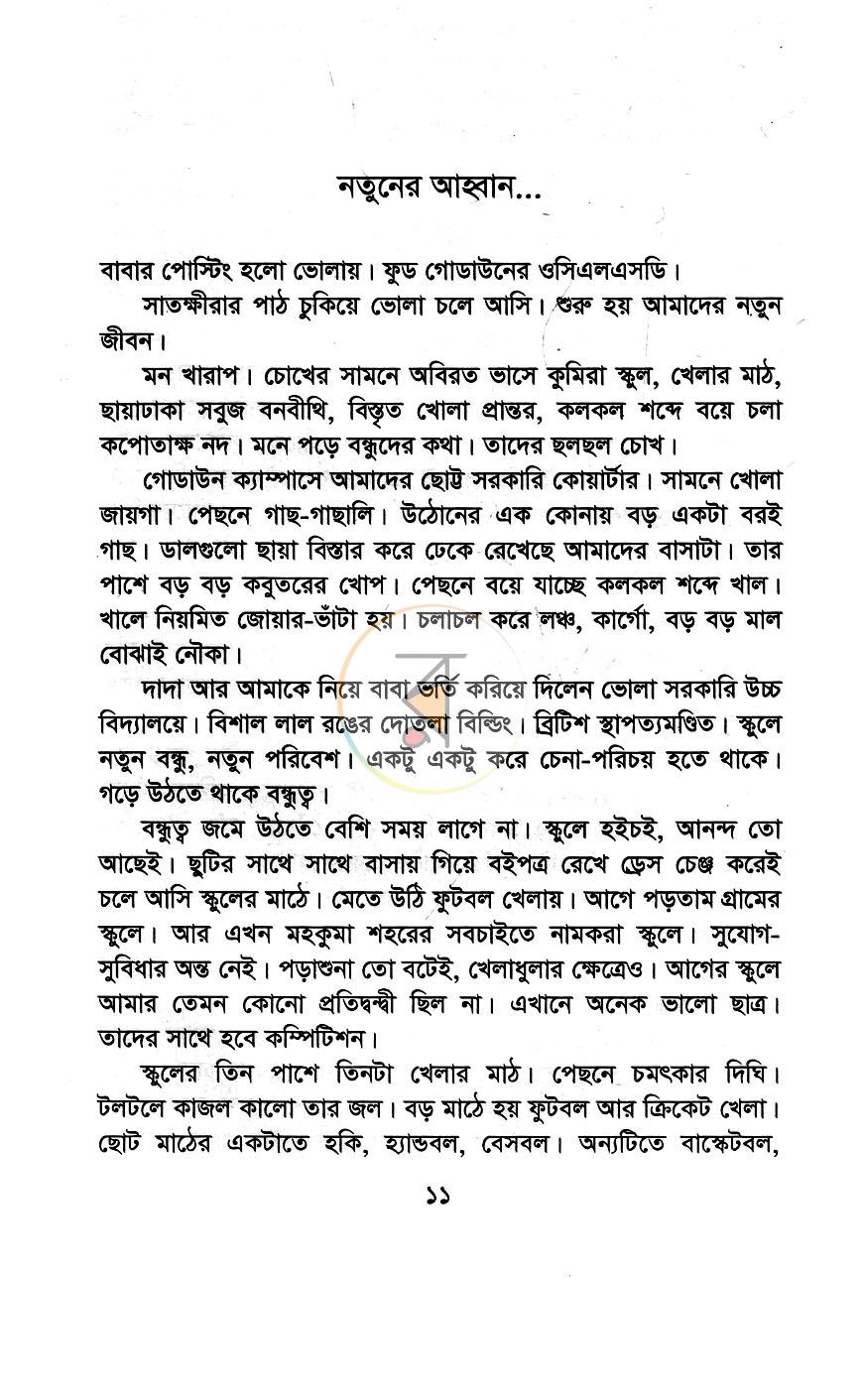 পাতা 6
