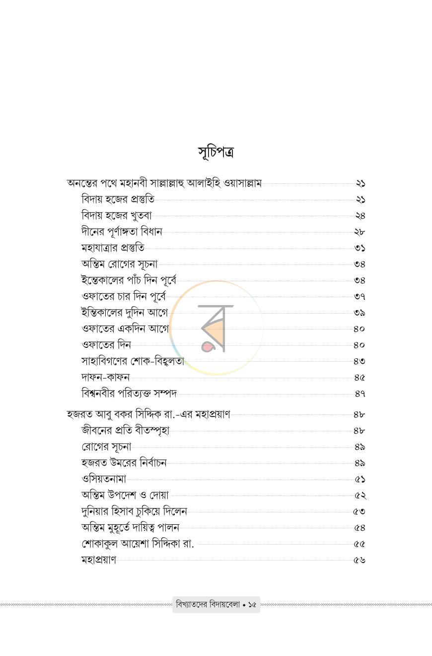 পাতা 2
