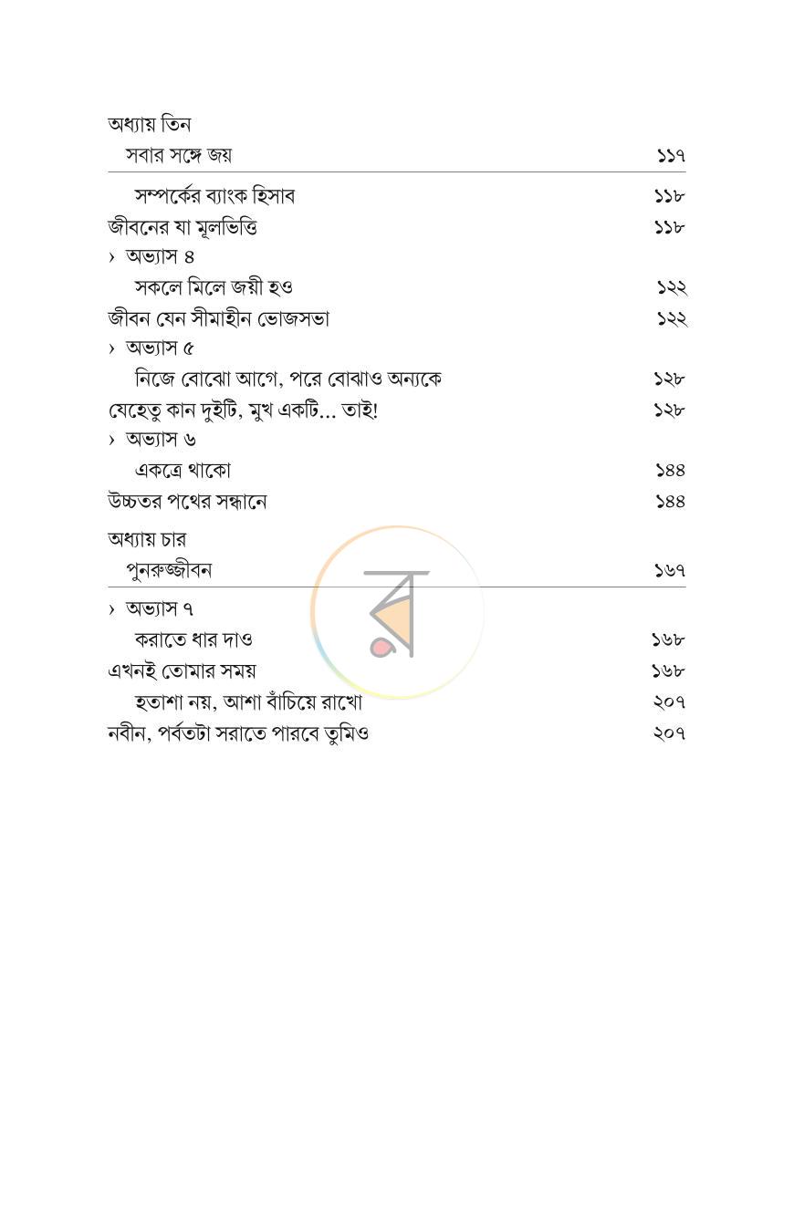 পাতা 4