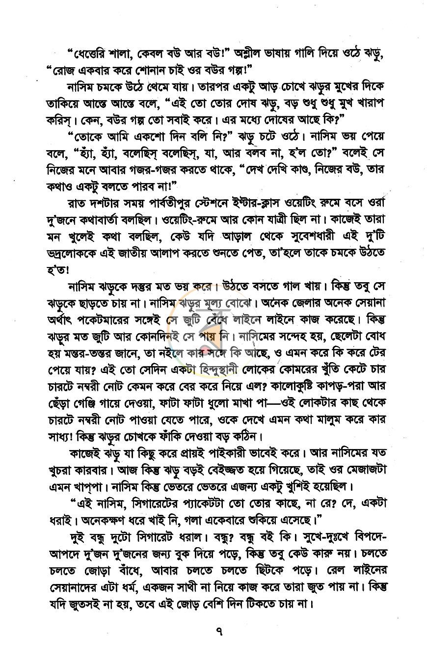 পাতা 4