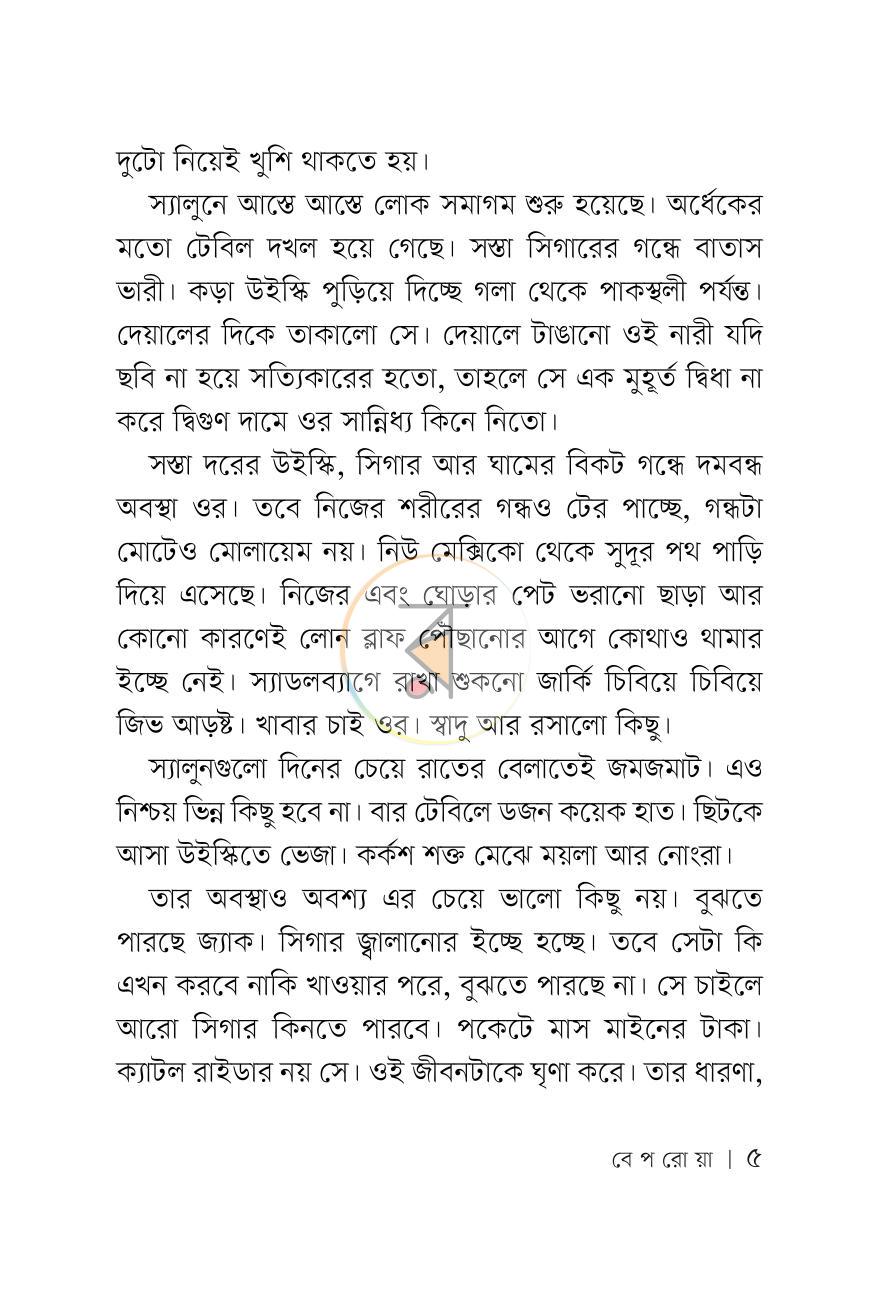 পাতা 4