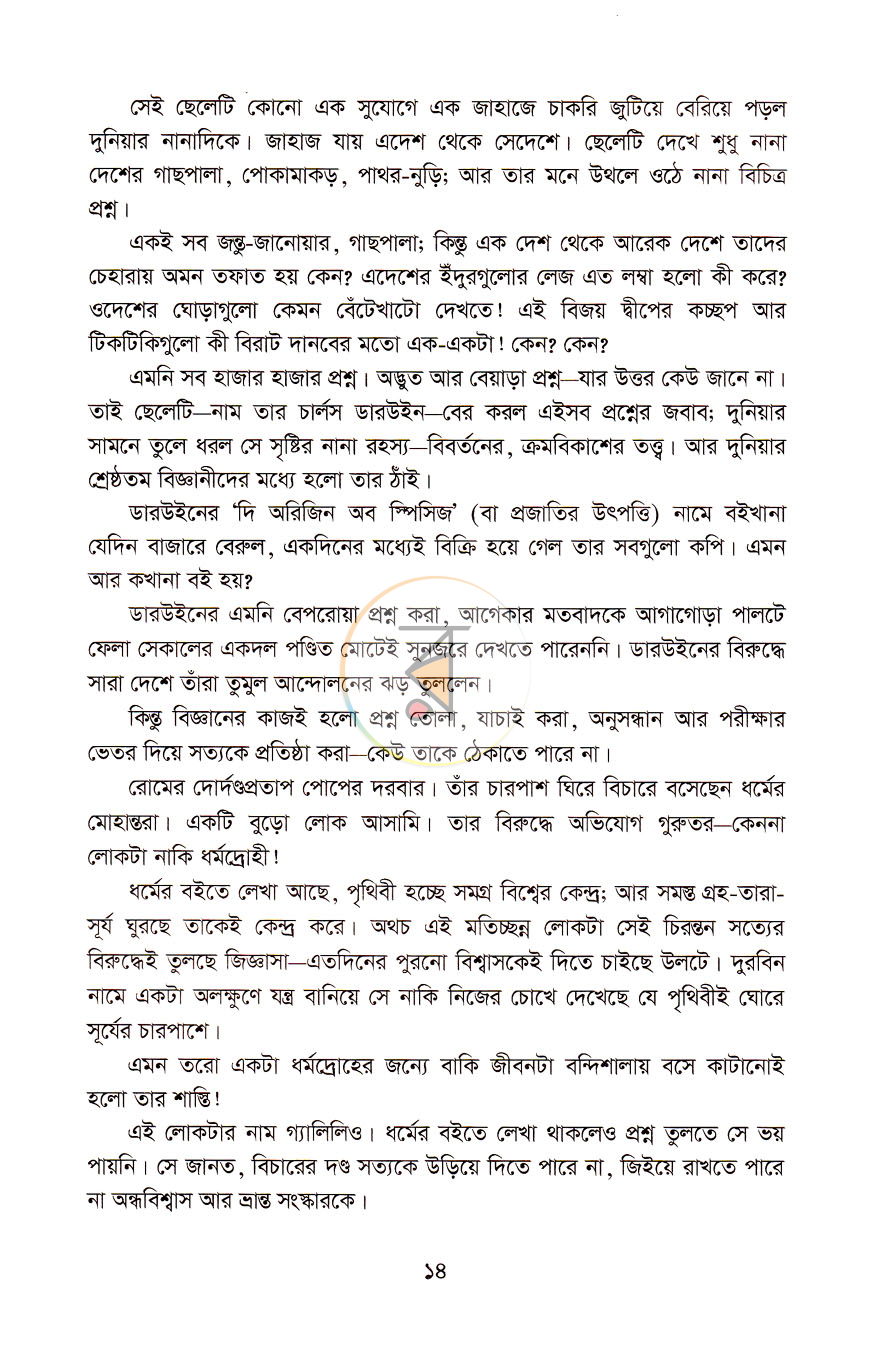 পাতা 7