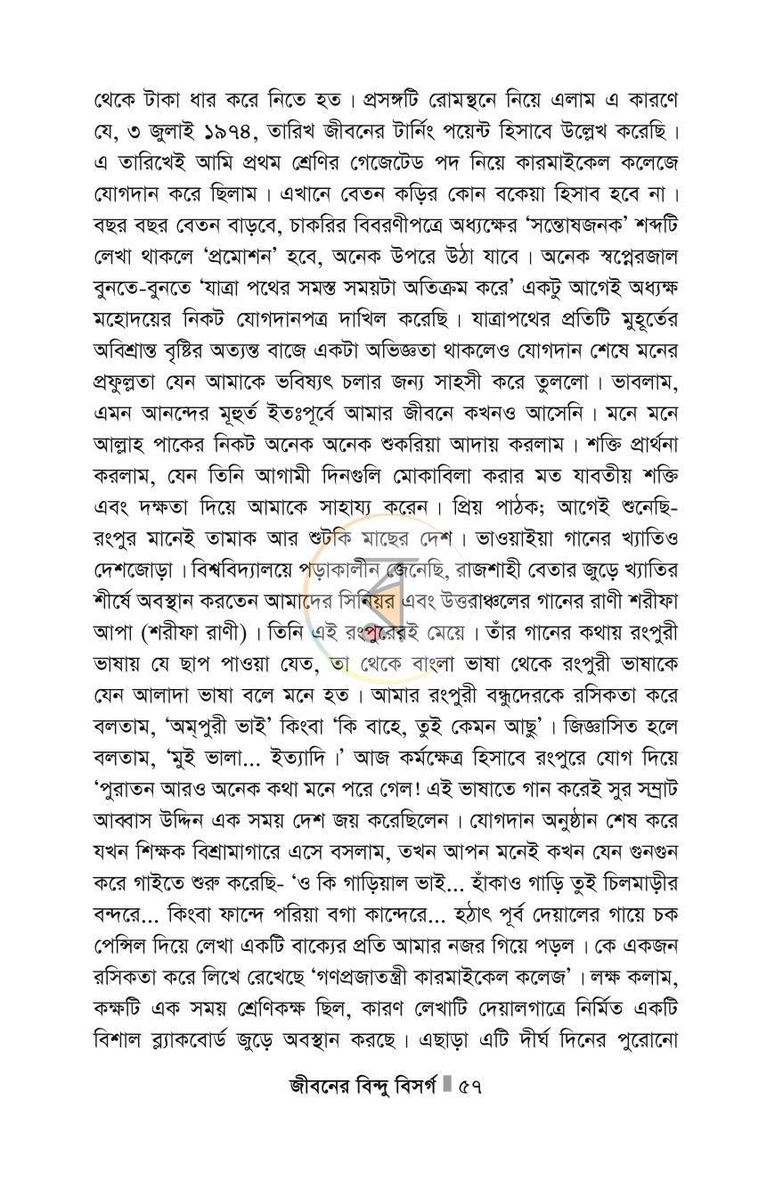 পাতা 57