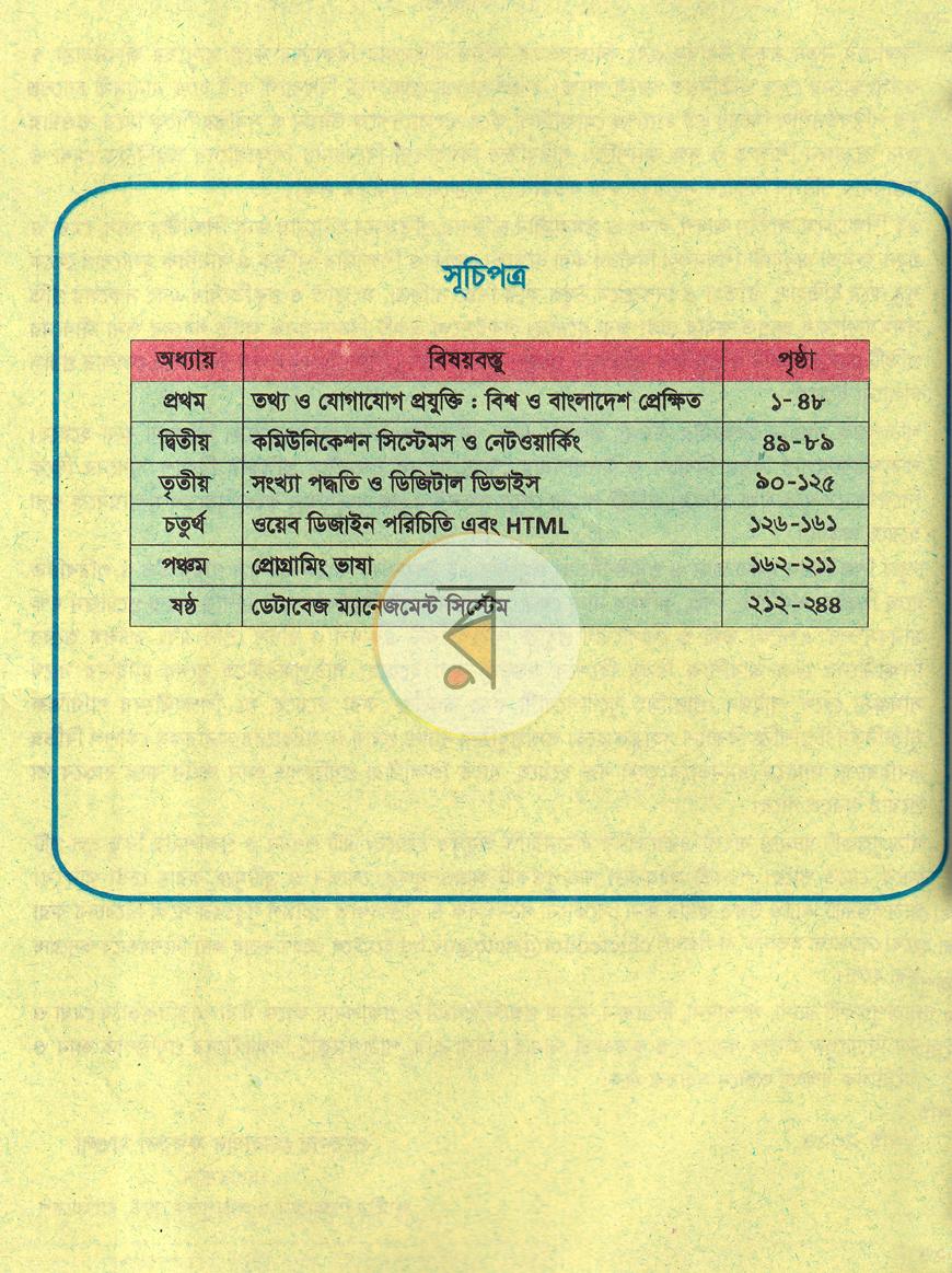 পাতা 18