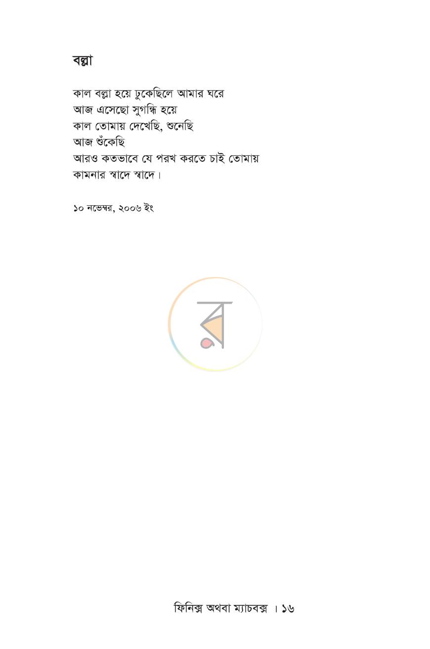 পাতা 11