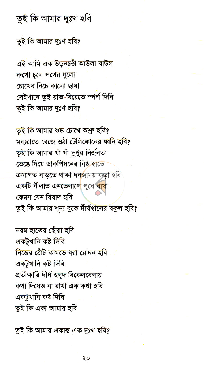পাতা 8