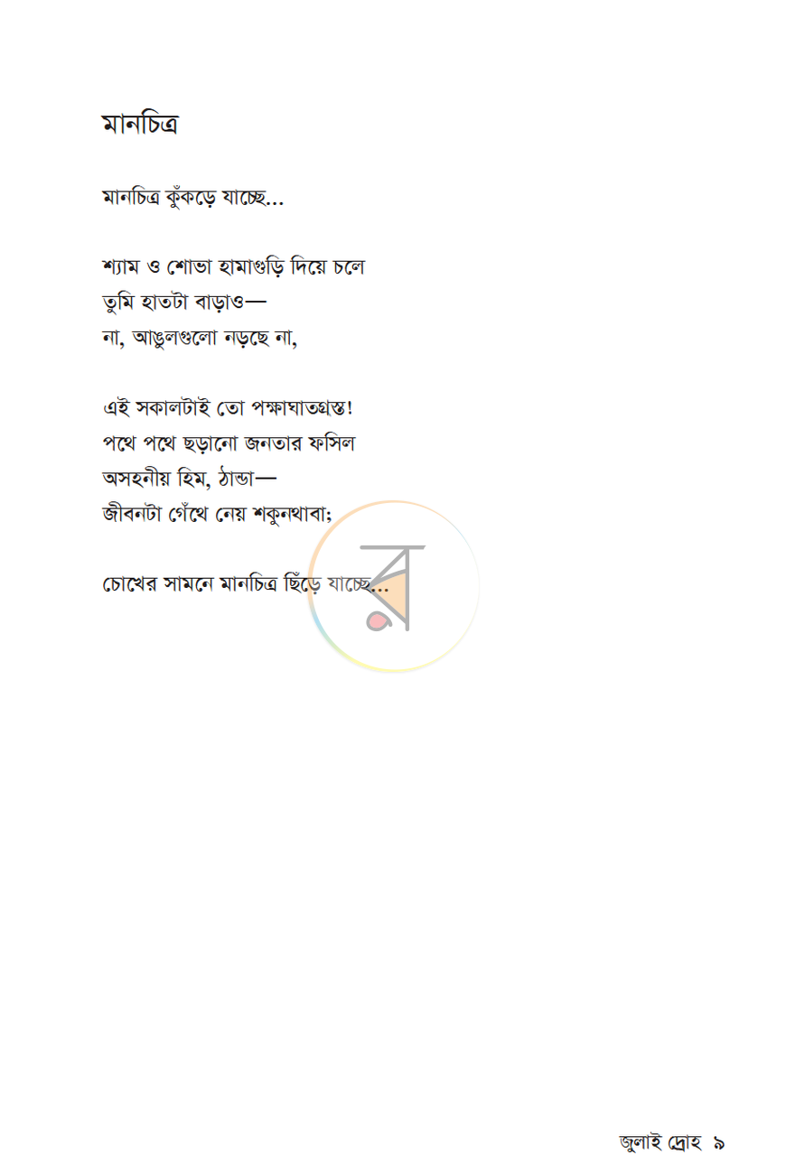 পাতা 2