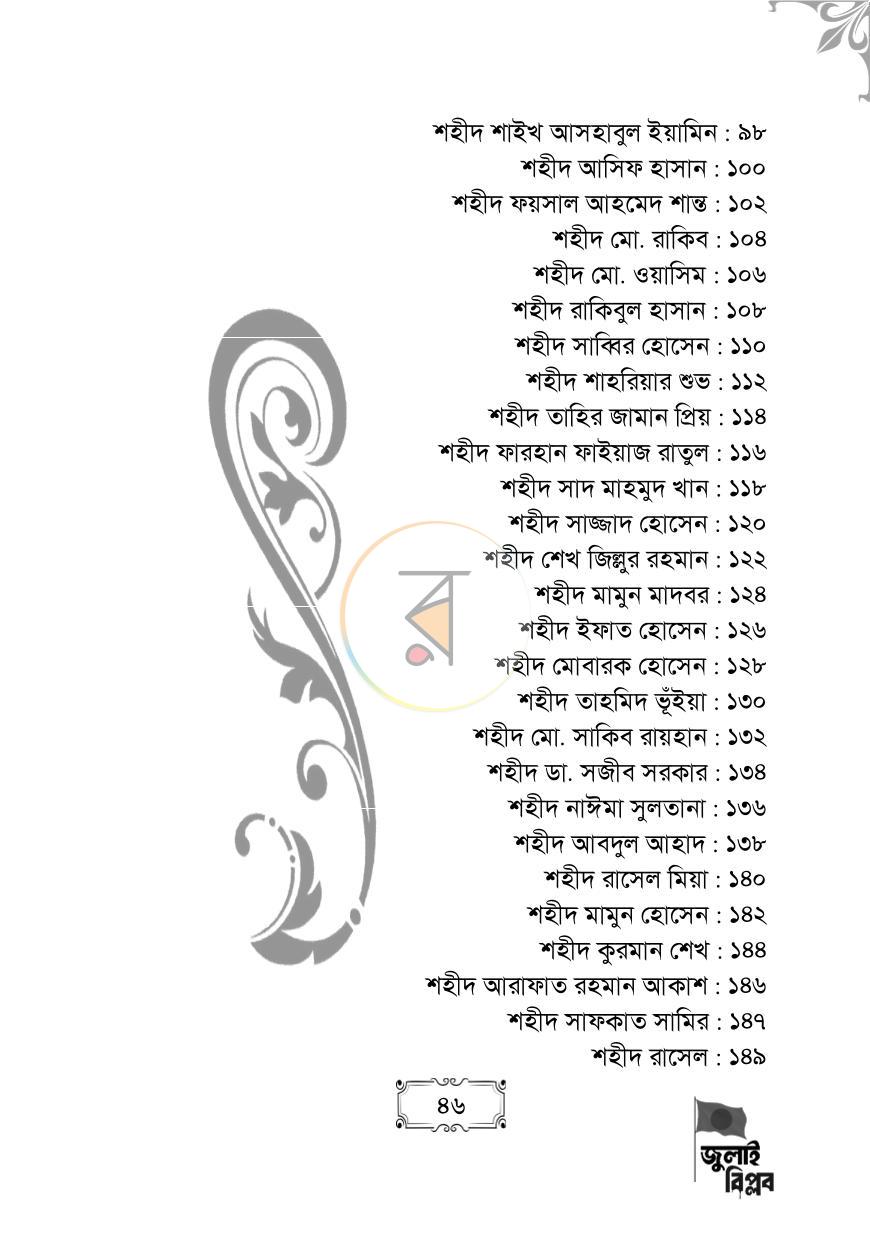 পাতা 46