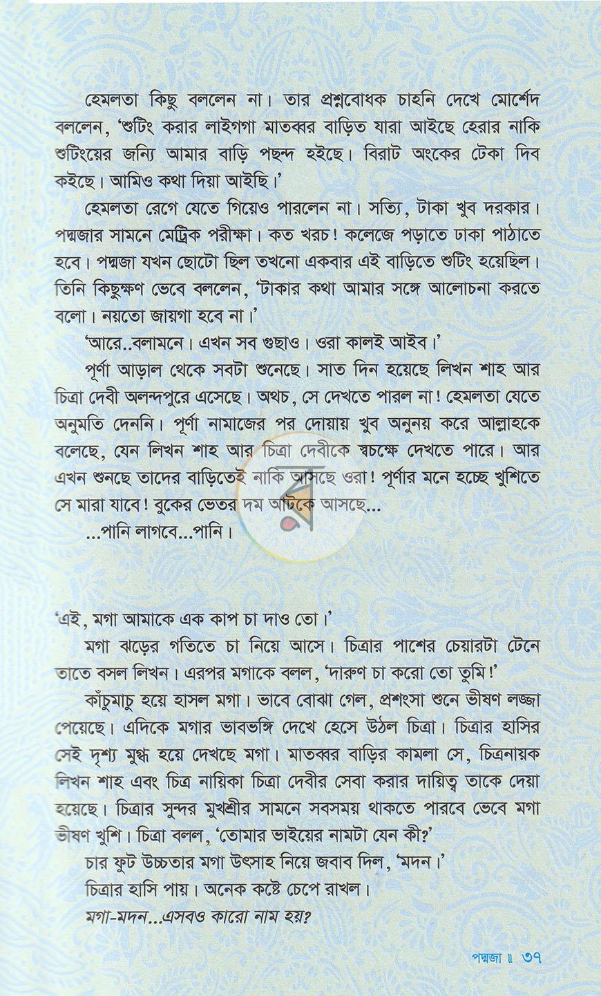 পাতা 17