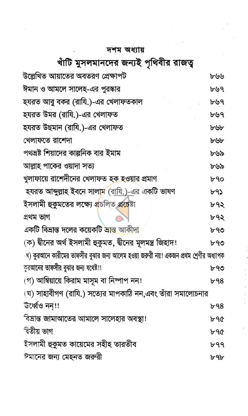 পাতা 8