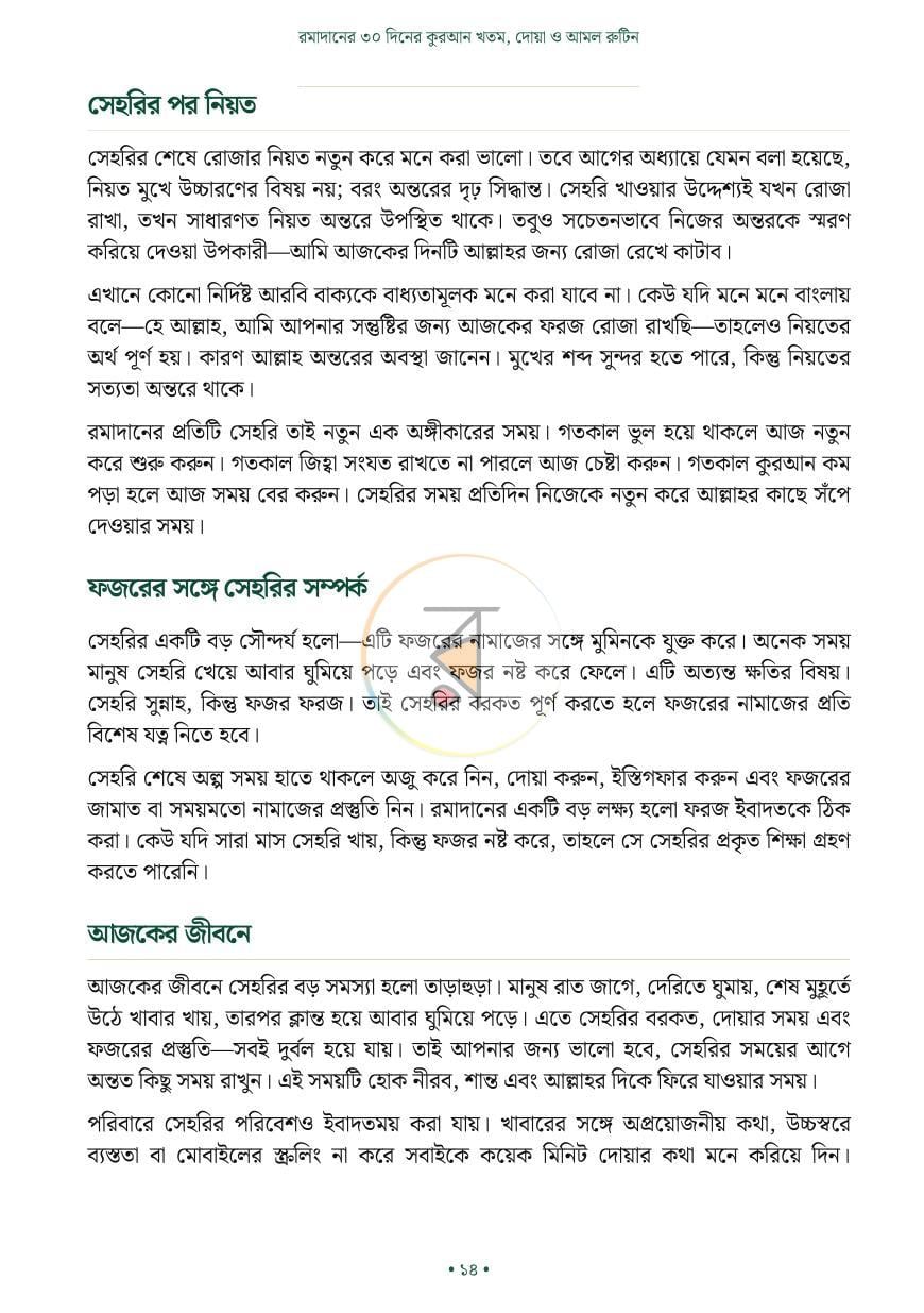 পাতা 9