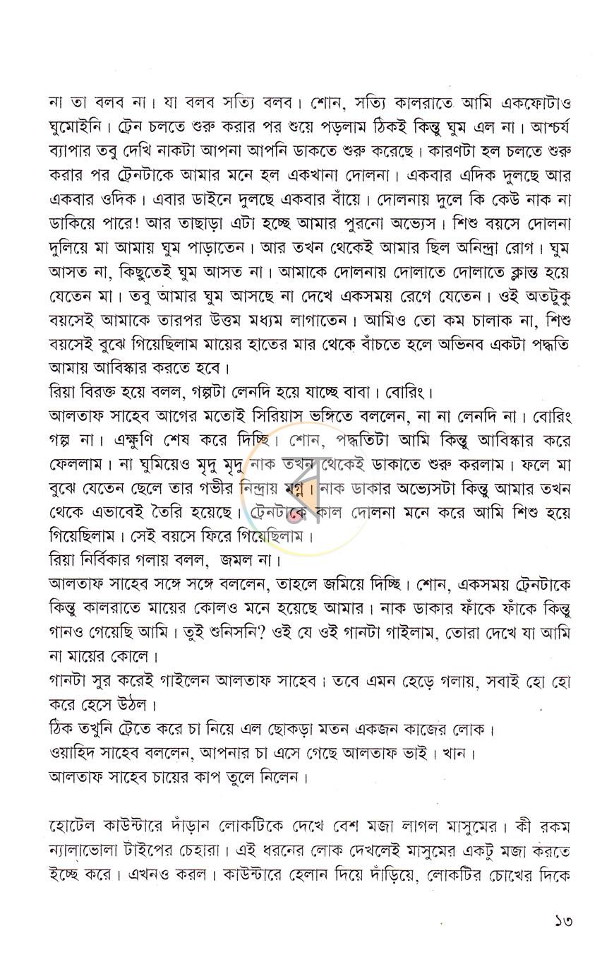 পাতা 5