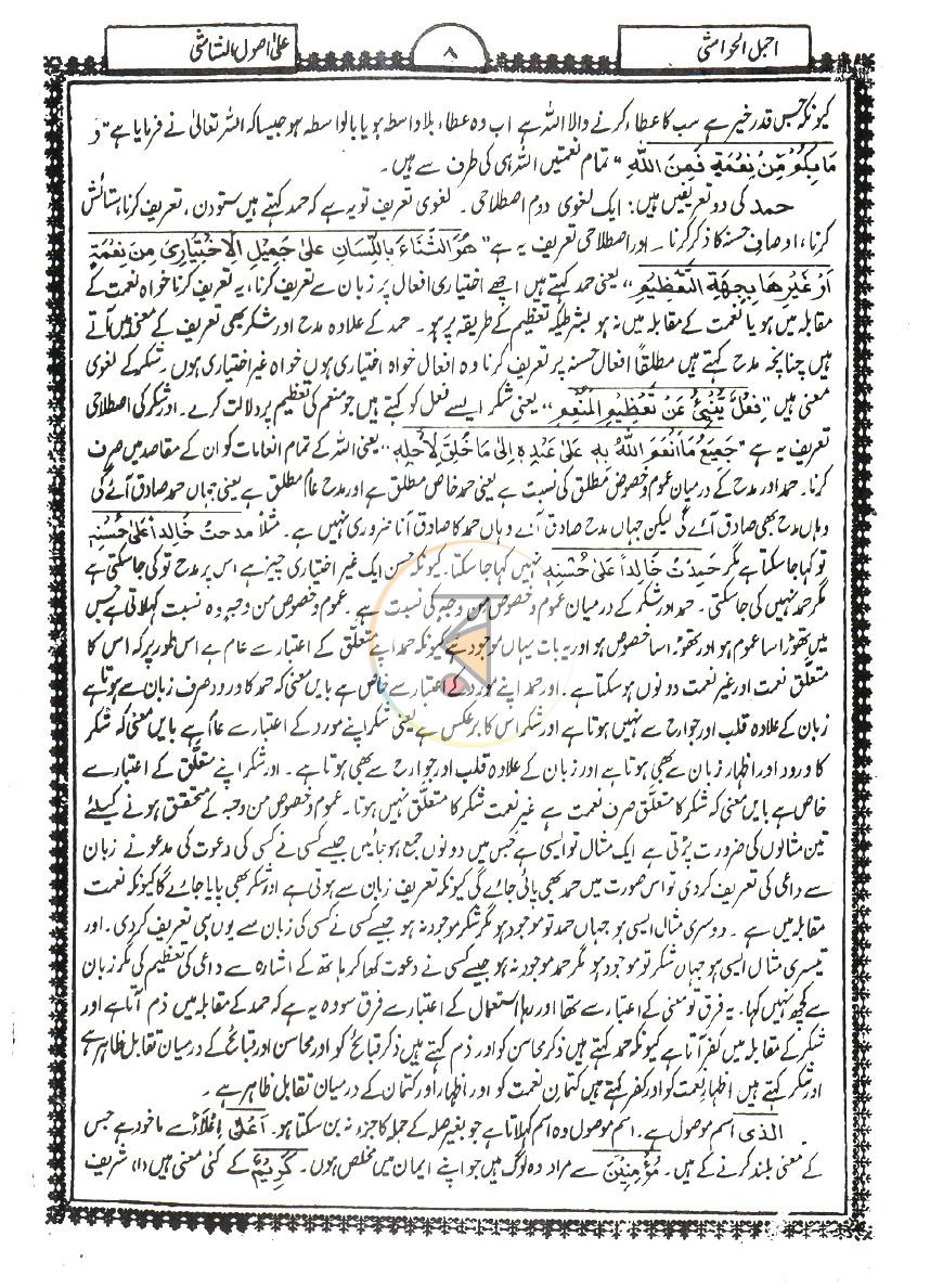 পাতা 8
