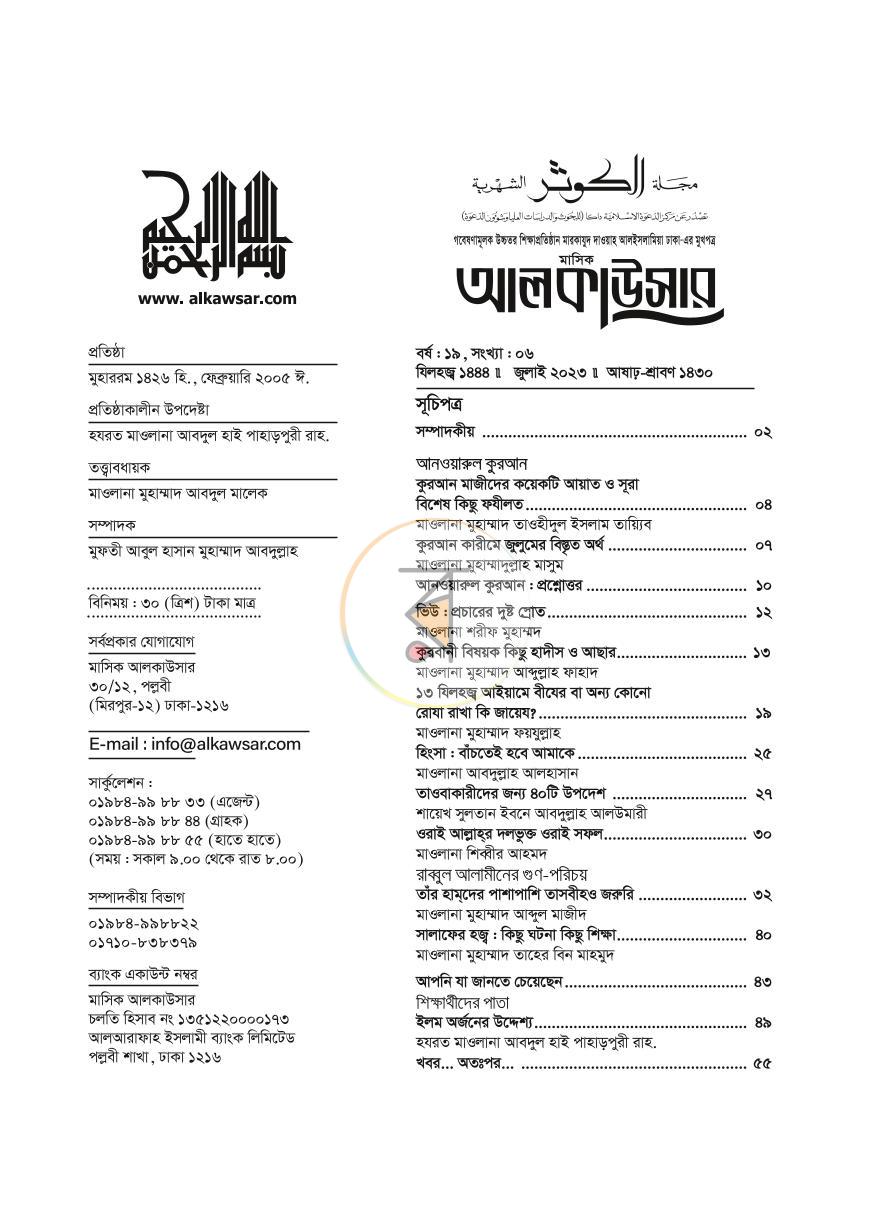পাতা 6