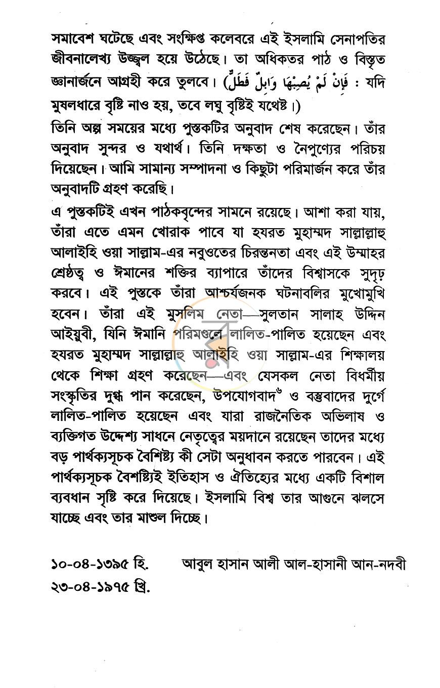 পাতা 7