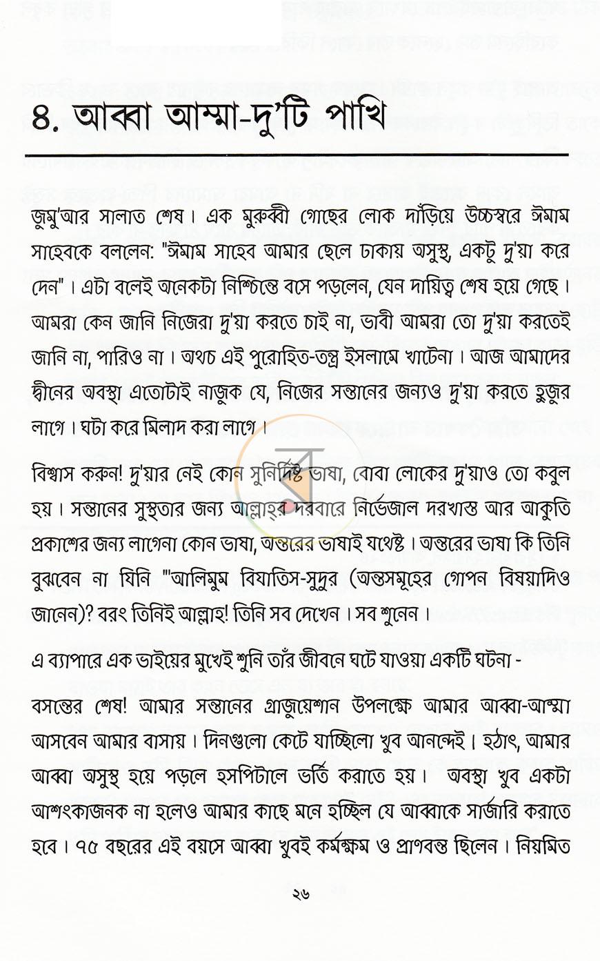 পাতা 10