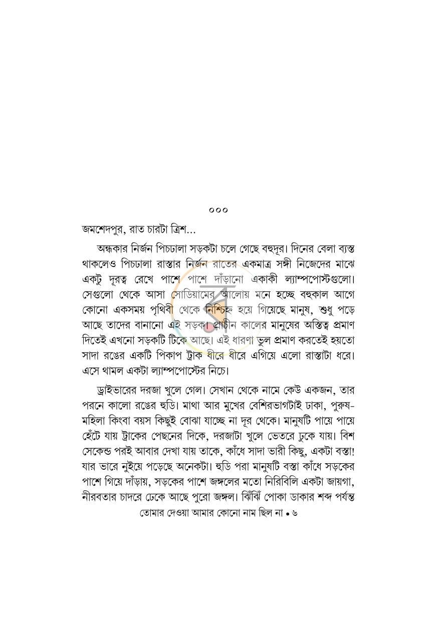 পাতা 5