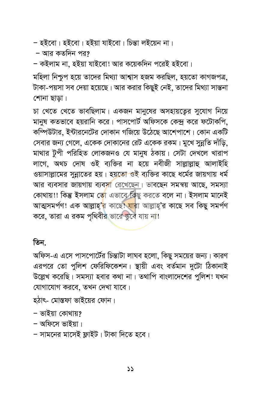 পাতা 8