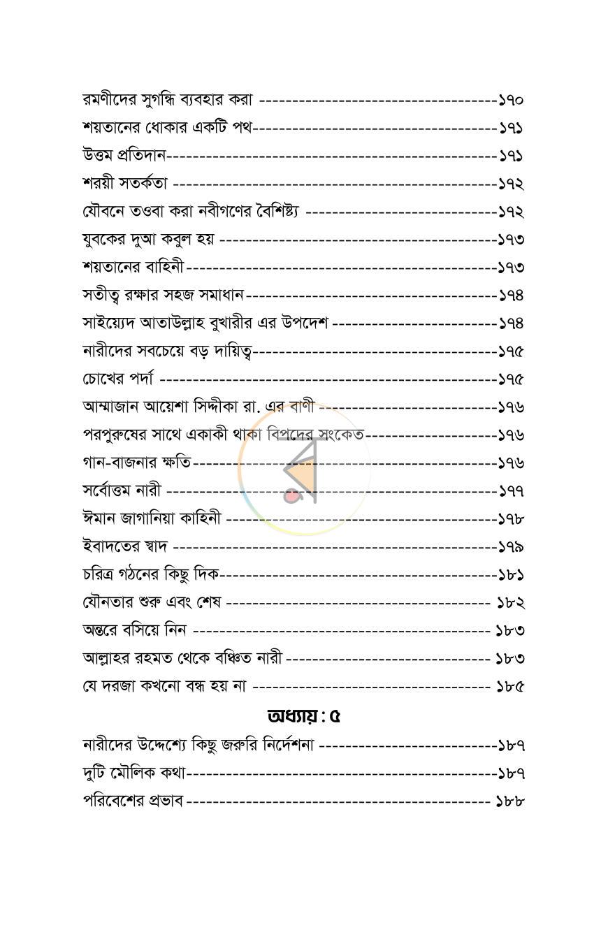 পাতা 16