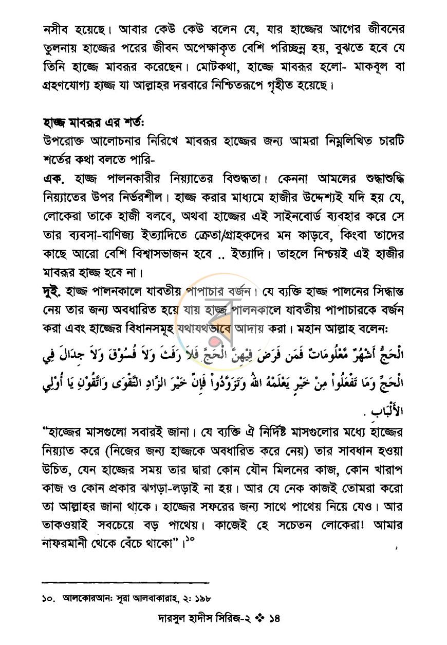 পাতা 10
