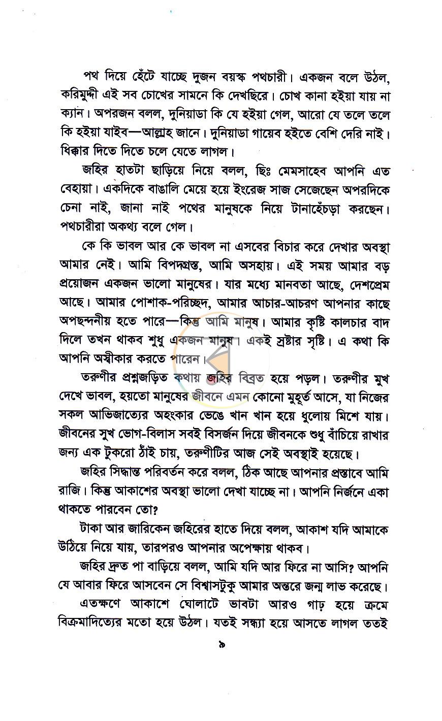পাতা 6