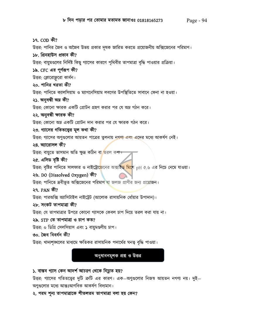 পাতা 9