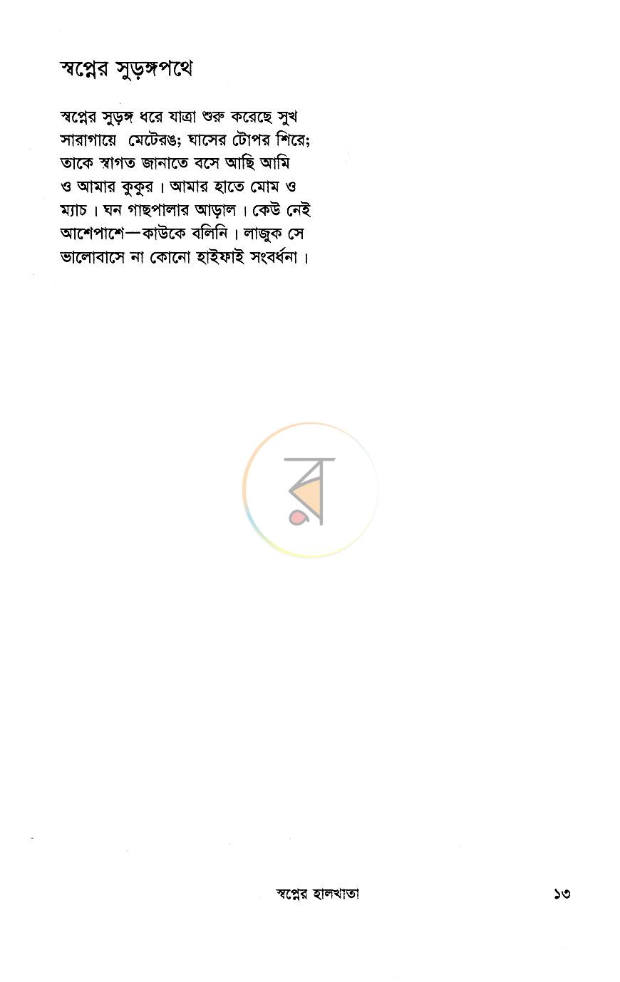 পাতা 9