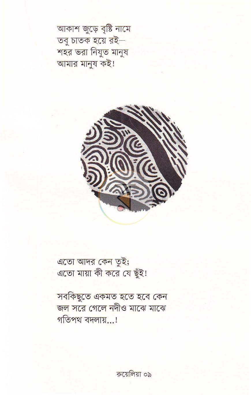 পাতা 6