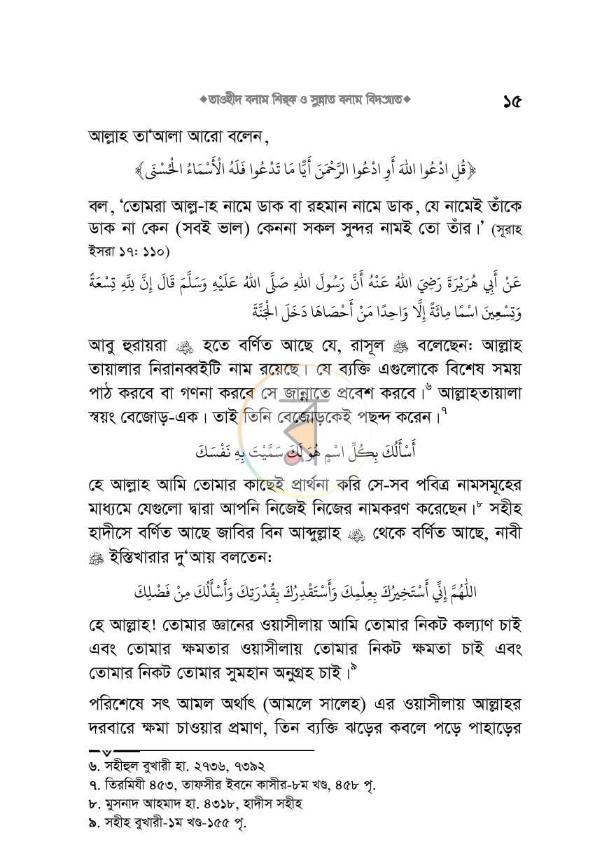 পাতা 14