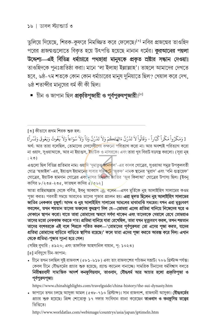 পাতা 8