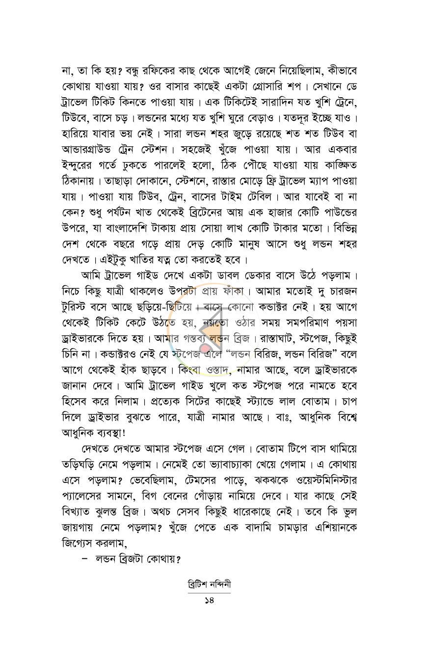 পাতা 7