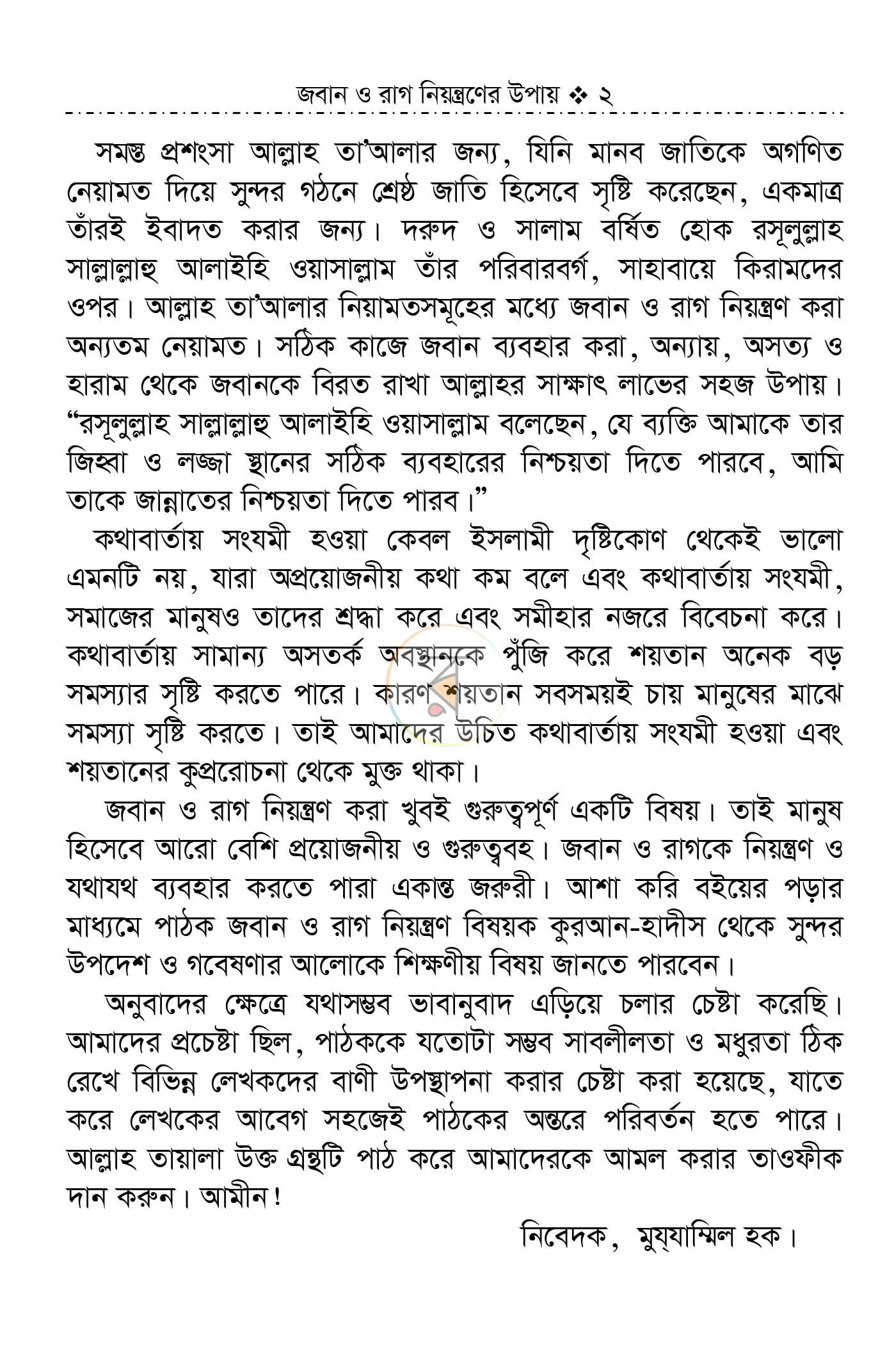 পাতা 2