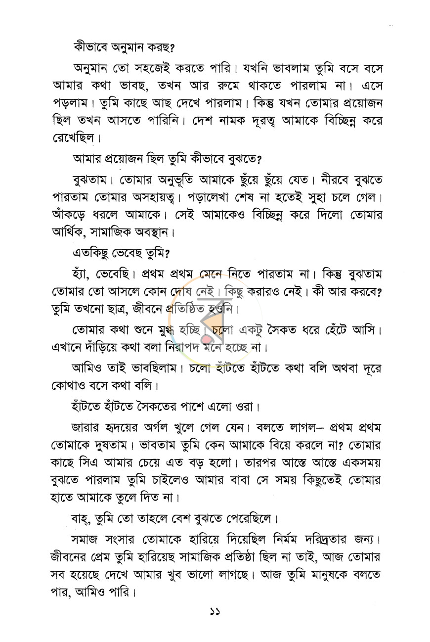পাতা 7