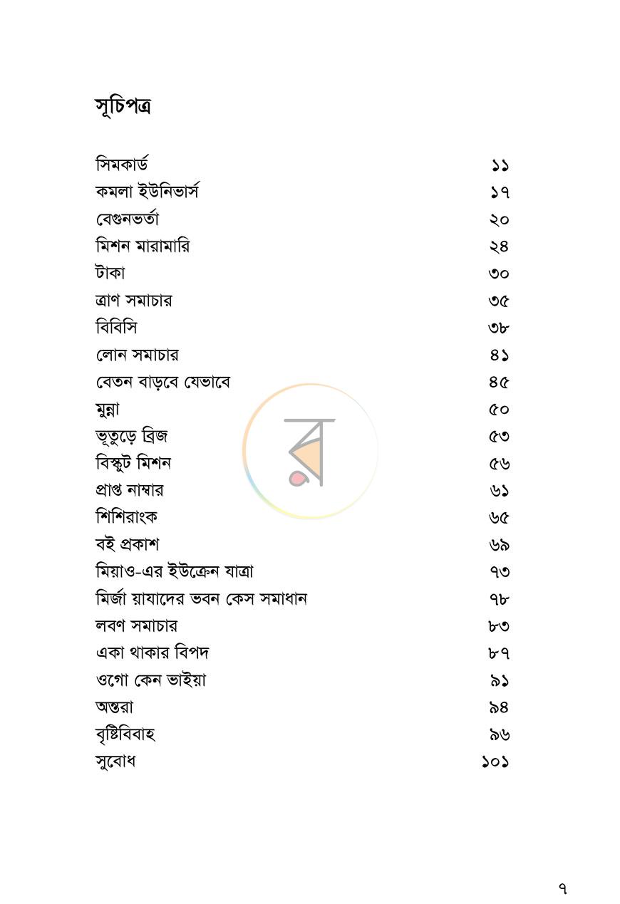 পাতা 4