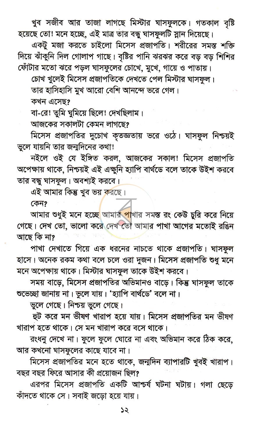পাতা 7