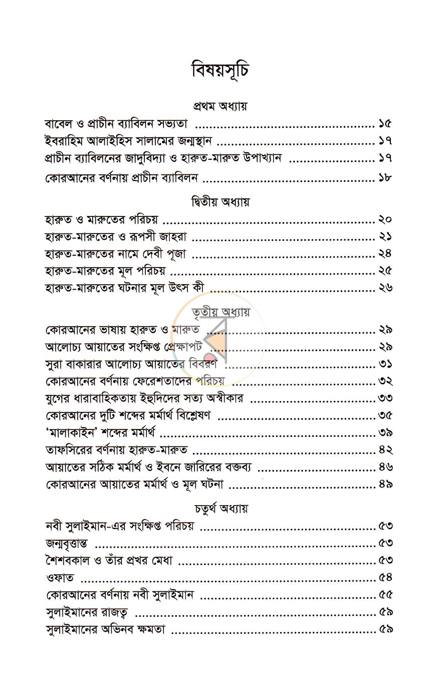 পাতা 5