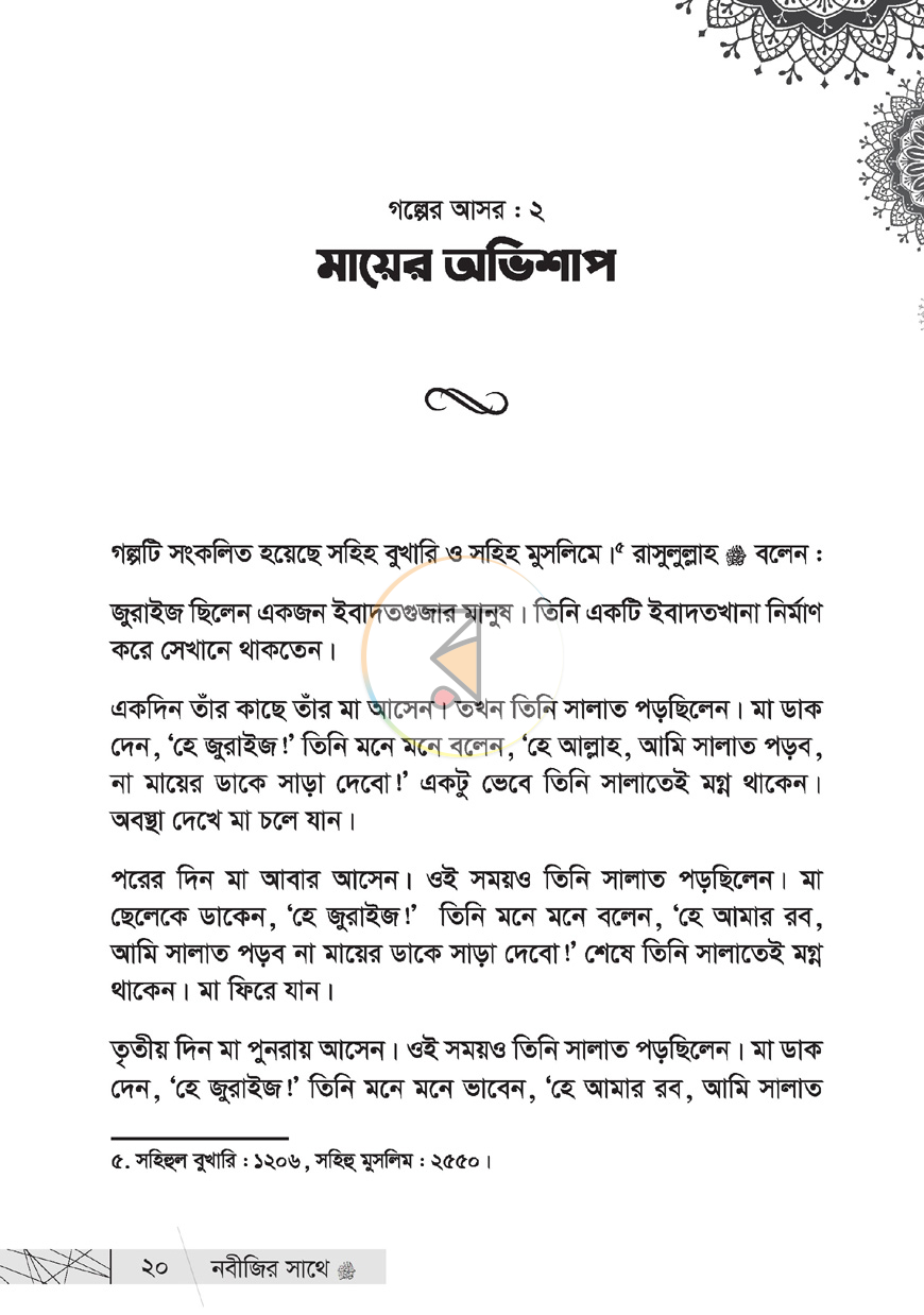 পাতা 9