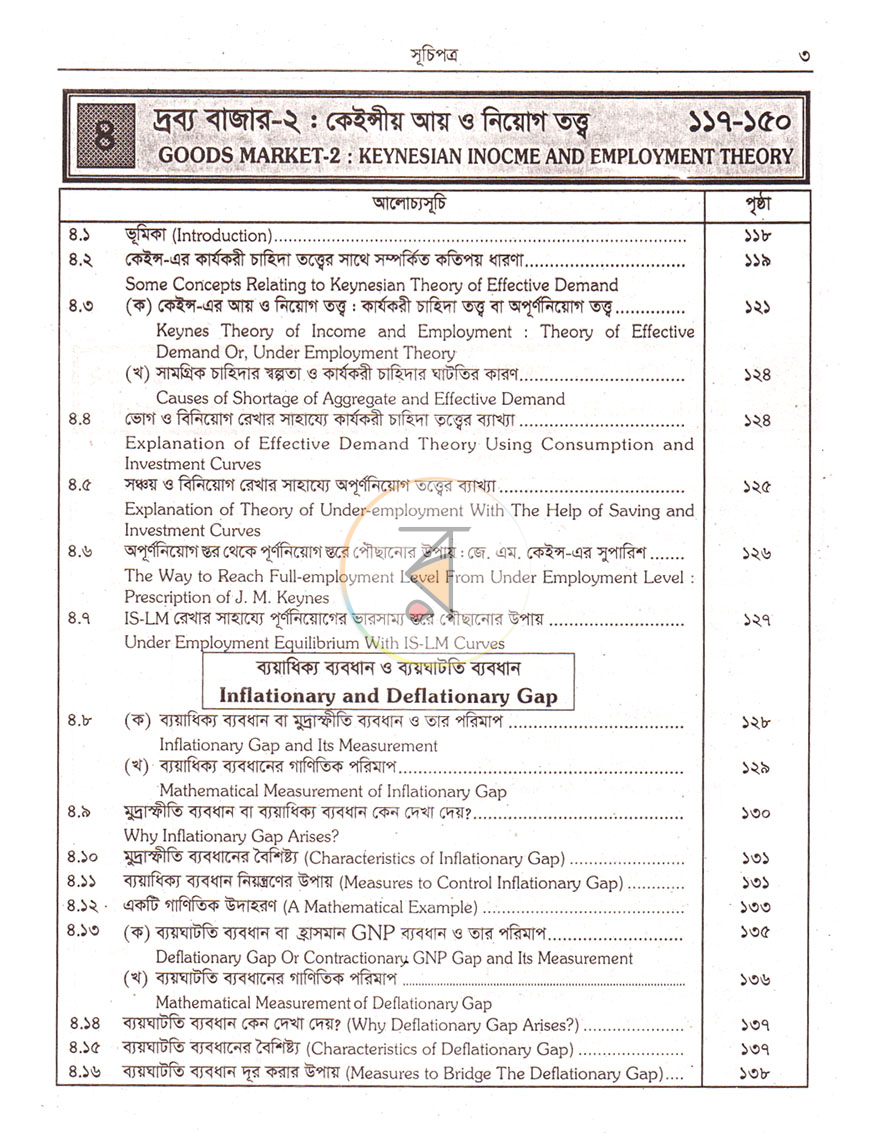 পাতা 8