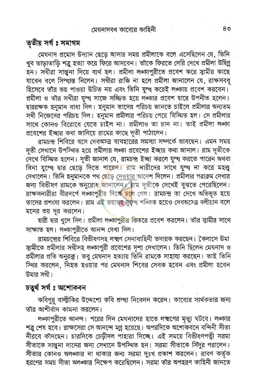 পাতা 18