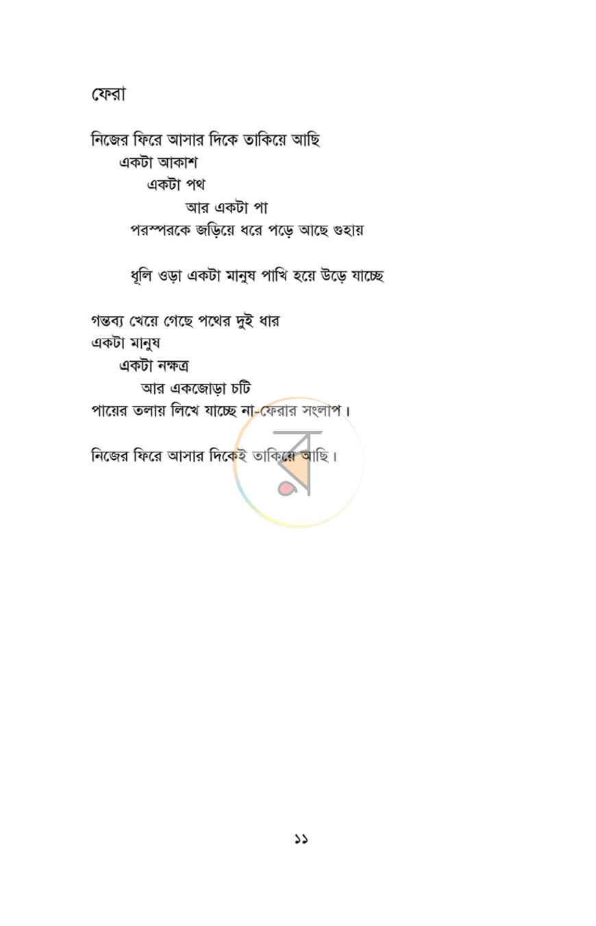 পাতা 4