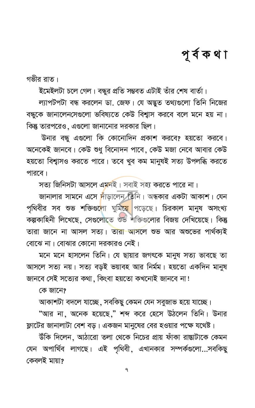 পাতা 4